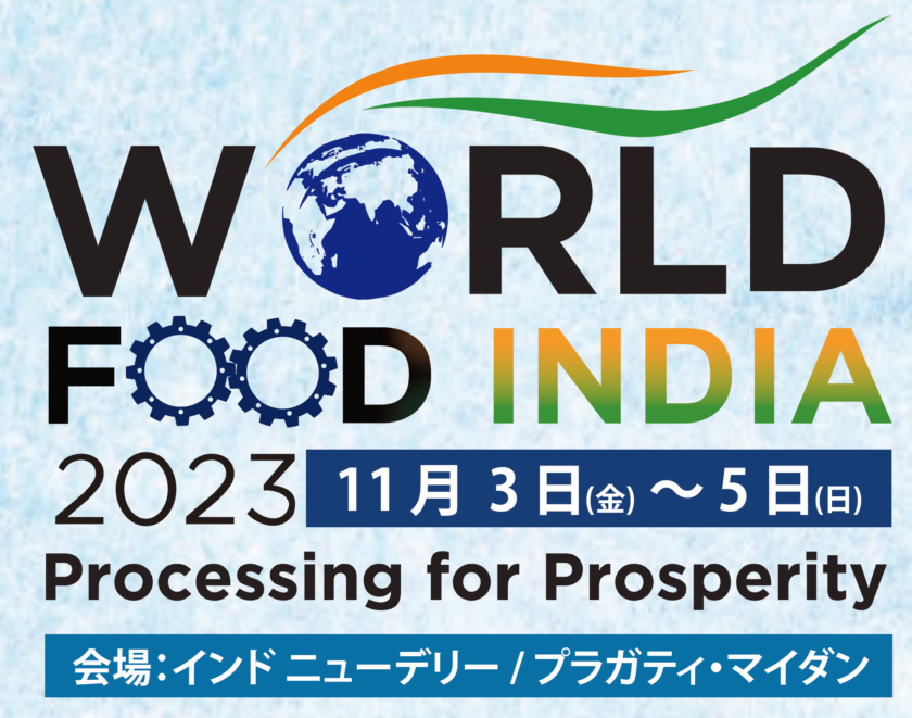 WORLD FOOD INDIA 2023アイコン